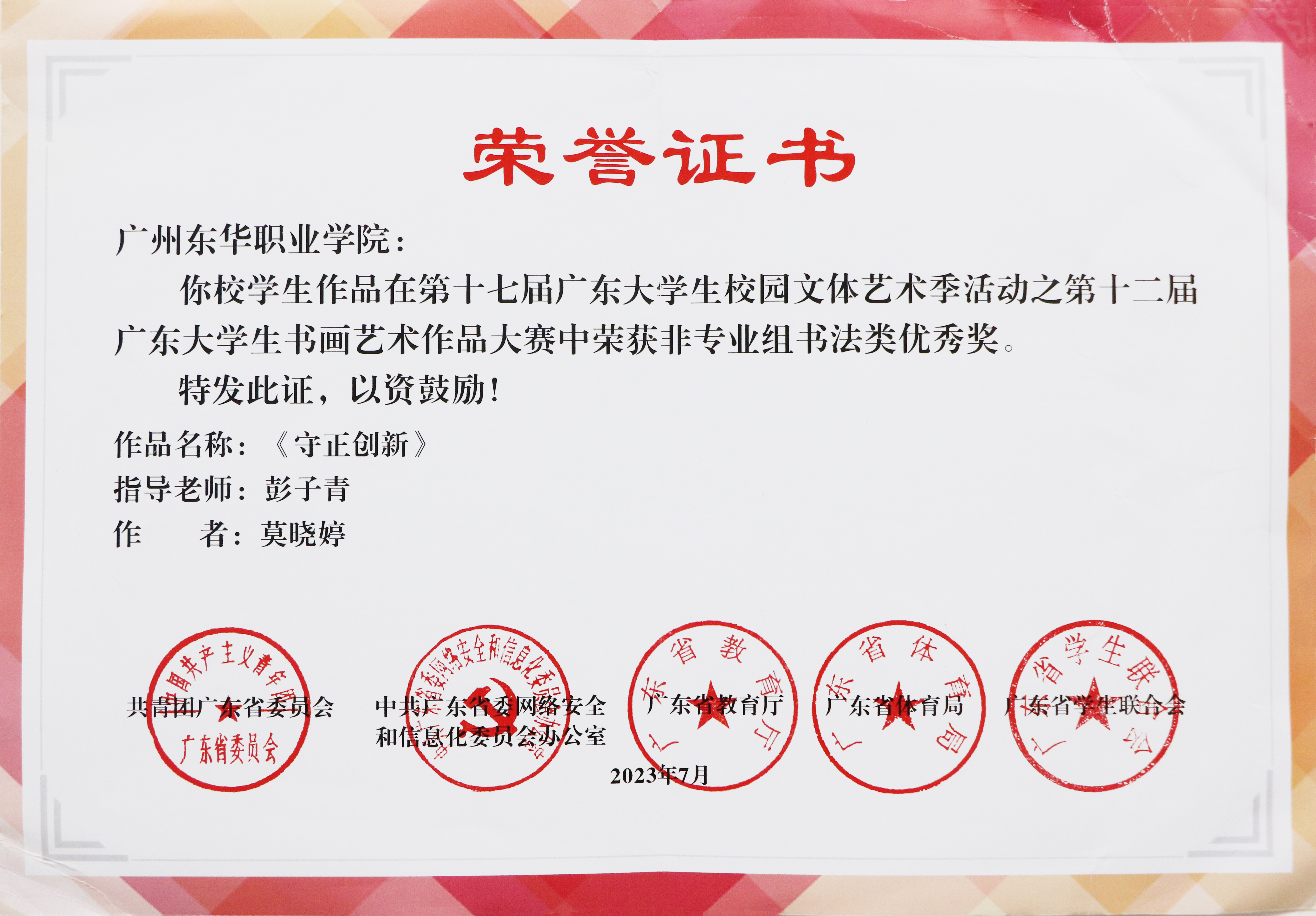 荣誉证书.jpg 荣誉证书.jpg