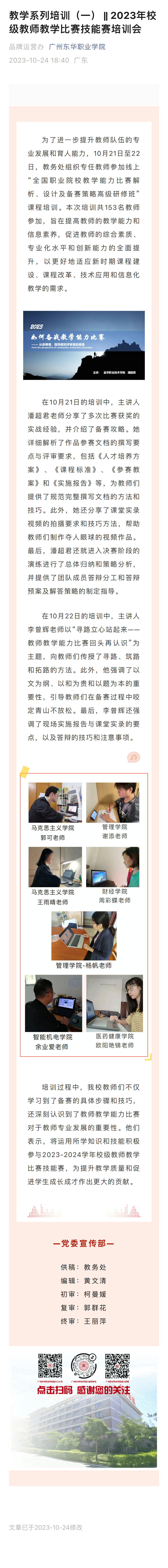 教学系列培训（一） ‖ 2023年校级教师教学比赛技能赛培训会.png