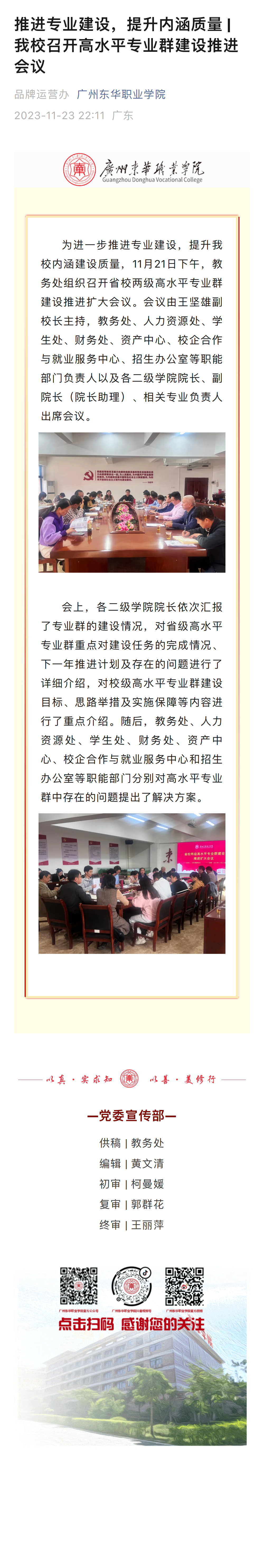 推进专业建设，提升内涵质量  九游体育召开高水平专业群建设推进会议.png