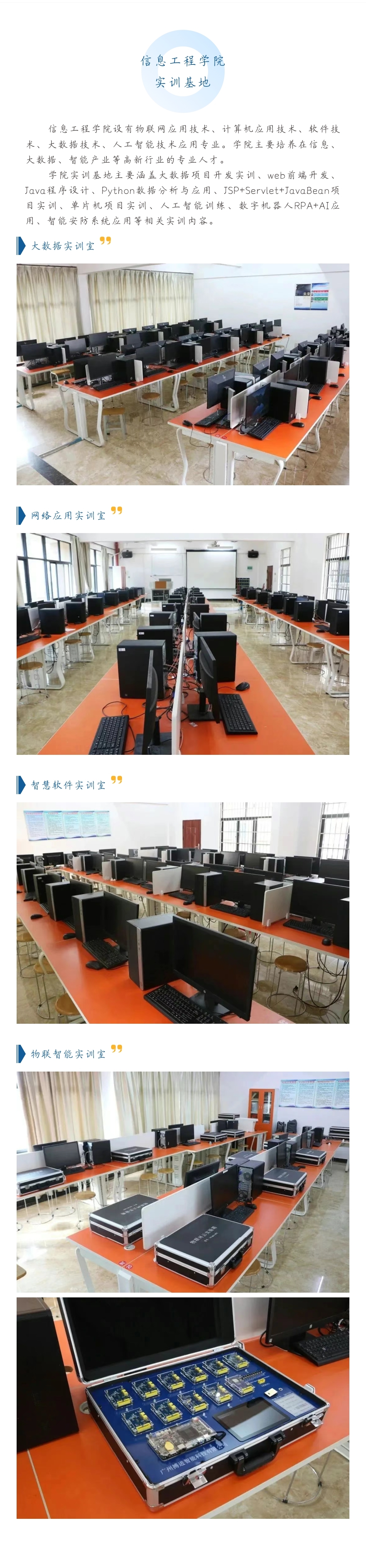 信息工程学院.jpg