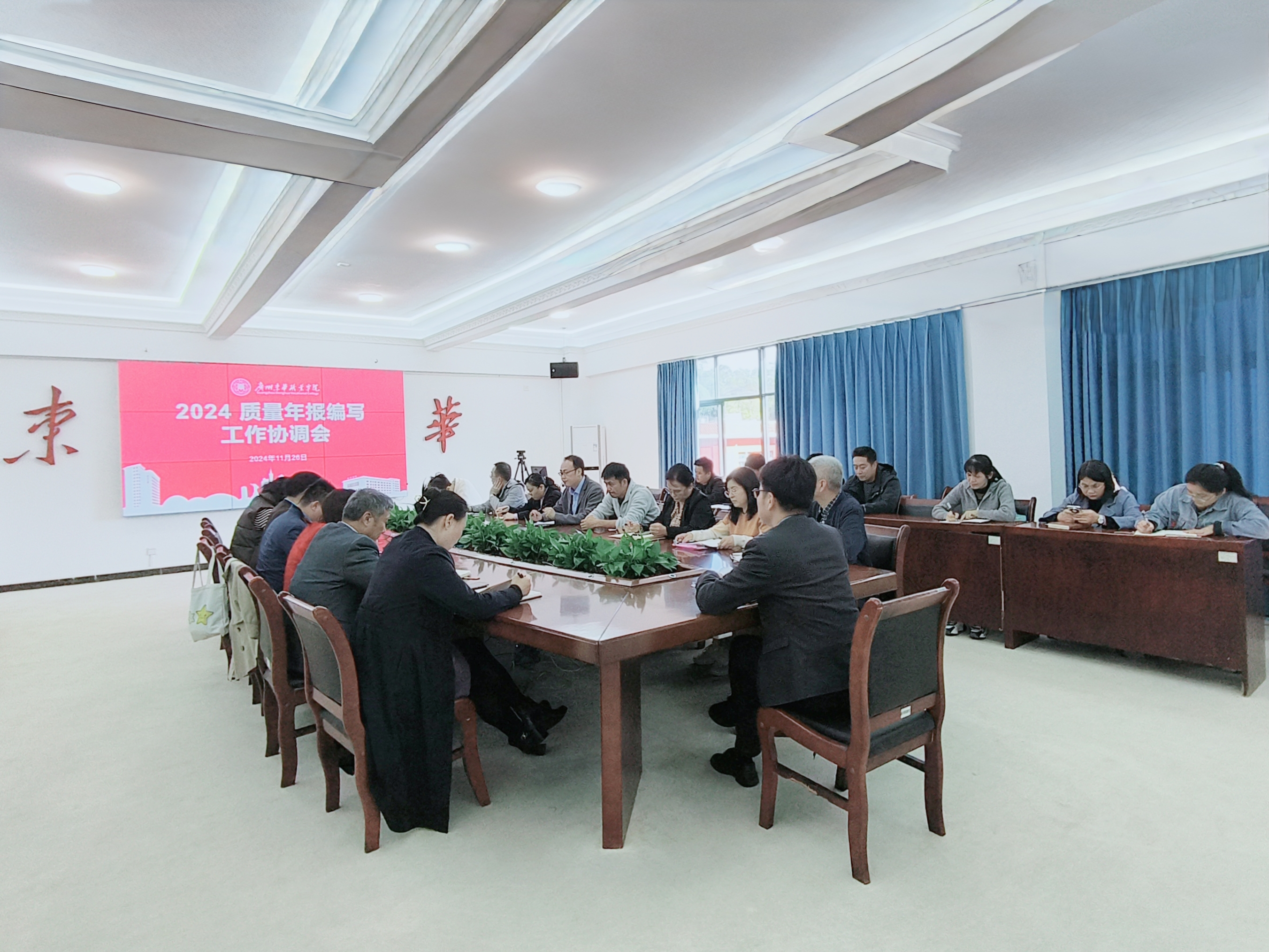 2024 质量年报编写工作协调会图片 (4).jpg