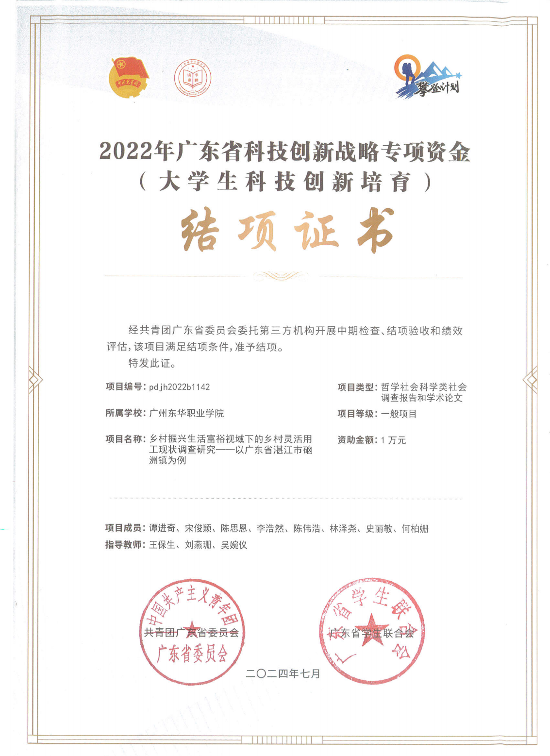 2022年“攀登计划”结项证书_01.png