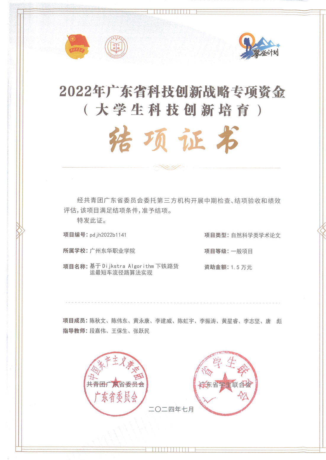 2022年“攀登计划”结项证书_02.png