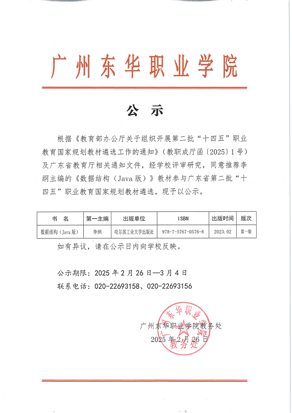 公示-推荐第二批“十四五“职业教育国家规划教材_00.png