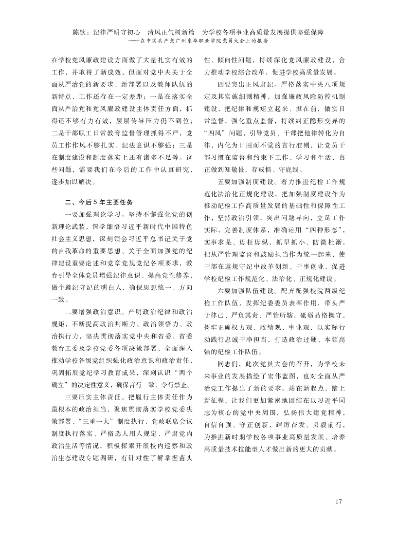 东华教育2025第1期.pdf_page_23.jpg
