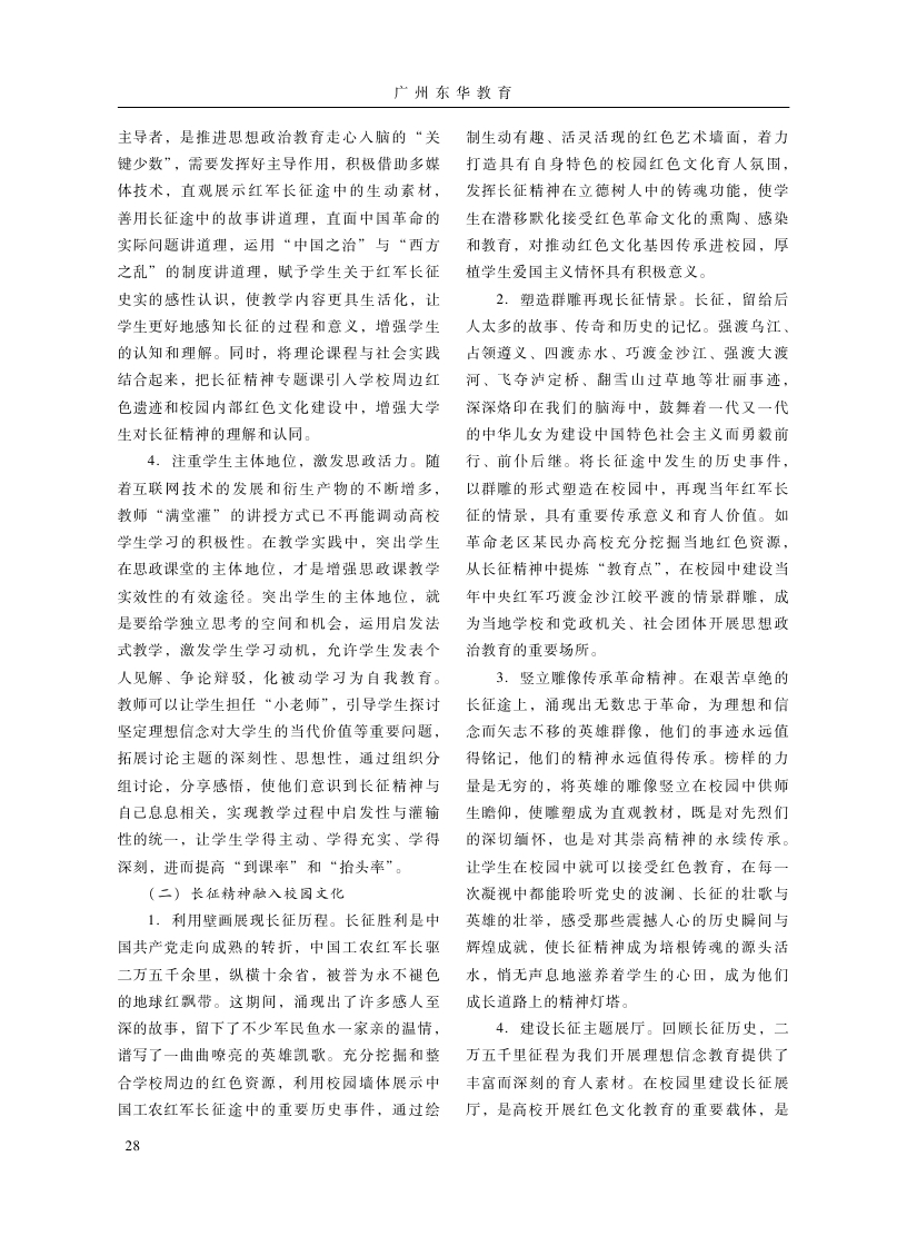 东华教育2025第1期.pdf_page_34.jpg