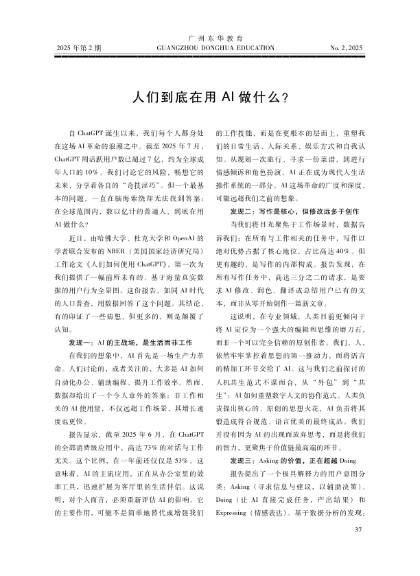 东华教育校刊202502.pdf_page_43.jpg